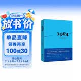 1984（多一人读《1984》，就多了一份自由的保障！） 小说