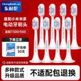 东耐伦适配小米米家电动牙刷头适配T300/T500/T501/T700/T200/T301/T302柔软毛清洁通用替换刷头牙刷头 8支 适配T300/T500深度清洁粉