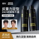 理然发胶定型喷雾发泥男士头发造型喷雾蓬松哑光自然持久干胶250ml*2