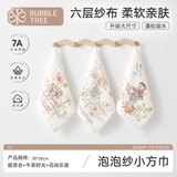 BUBBLE TREE新生婴儿口水巾A类100%棉纱布小方巾宝宝毛巾超软儿童洗脸巾