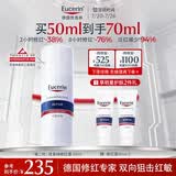优色林（Eucerin）修红舒缓霜50ml舒缓褪红敏感肌乳液面霜护肤品热门商品送女友礼物