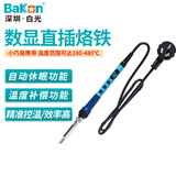 bakon白光家用电烙铁内热便携式90W数显电洛铁可调温恒温电焊笔BK607