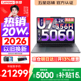 联想YOGA Pro16 Aura 2026补贴 旗舰游戏笔记本电脑 拯救者Y9000P同款满血RTX5070/5060独显 酷睿标压 【3.2K 触屏】Ultra7-356H 32G 1T 满血RT