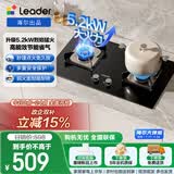 统帅（Leader）海尔出品燃气灶出品 家用以旧换新 5.2KW大火力钢化玻璃台嵌两用铜合金火盖煤气灶双灶L2C
