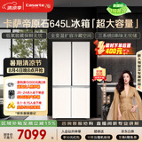卡萨帝（Casarte）原石645升十字门冰箱三系统主动除菌一级能效超大容量BCD-645WGCTDM7Y9U1国家补贴15%