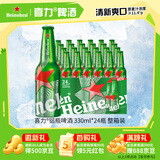 喜力经典铝瓶330ml*24瓶整箱装 喜力啤酒 婚宴用酒送礼夏日欢聚