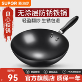 苏泊尔（SUPOR）大铁锅炒锅家用炒菜锅老式煤气燃气灶专用健康无涂层适用圆底锅具 P1铁锅 34cm