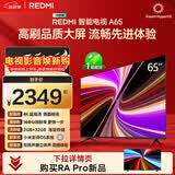 小米（MI）REDMI智能电视A65 65英寸 144Hz高刷 2GB+32GB L65RB-RAE电视平板小米显示器家电