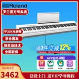 罗兰（Roland）电钢琴FP30X 重锤便携式成人儿童初学者入门数码钢琴 FP30X白色主机+单踏板