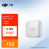 大疆 DJI Mic Mini 发射器（云感白）无线降噪纽扣式领夹麦克风户外采访直播vlog收音麦