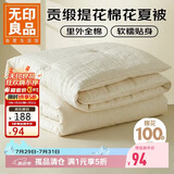 无印良品全棉提花棉花夏被空调被150×200cm纯棉可机洗水夏季被芯薄被子