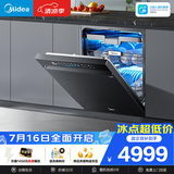 美的（Midea）【万向X6S Max星河版】洗碗机嵌入式150升以上105℃热风烘干母婴消毒蒸汽单消毒UV杀菌