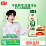 海天蚝油 薄盐耗油 0添加防腐剂 615g 挤挤装 点蘸 调味品