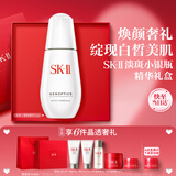 SK-II淡斑小银瓶精华75ml美白提亮祛斑淡斑sk2护肤套装七夕情人节礼物