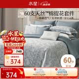 水星家纺床上四件套60支天丝™棉色织大提花被套轻松高级感a类套件床单款1.8x2米床-银萃