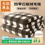无印良品毛毯空调盖毯子披肩毯 开学季学生宿舍午睡毛毯100×150cm