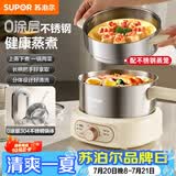 苏泊尔（SUPOR）0涂层不锈钢电煮锅 多功能家用带蒸屉小蒸锅 宿舍泡面蒸煮分体电热锅 H25YK687A