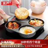 京严煎蛋锅鸡蛋汉堡锅平底不粘蛋堡锅麦饭石牛排煎锅煎饺荷包蛋神器 【电磁炉+燃气灶通用】四孔煎锅
