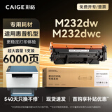 彩格适用惠普m232dw硒鼓hp M232dwc打印机墨盒跃系列HP LaserJet MFP M232dw打印机专用硒鼓粉盒