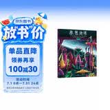 登陆地球 3-6岁 儿童科普环保绘本 超具科幻感的外星人绘本，送给处于危机中的地球的颂歌 绿色环保印刷 