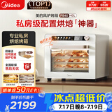 美的（Midea）家用电烤箱风炉平炉二合一家商两用私房PB40 多功能独立温控发酵风干解冻三层同烤大容量40L