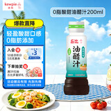 丘比油醋汁 0脂酸甜口味200ml*1瓶 轻食蔬菜沙拉寿司  低卡凉拌汁