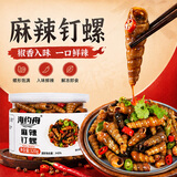 海约舟捞汁麻辣钉螺 320g 即食捞汁小海鲜 小海鲜 深夜零食 夜宵下酒菜