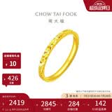 周大福碎冰冰碎金金婚嫁黄金戒指女12号约2.1g EOF1216生日礼物