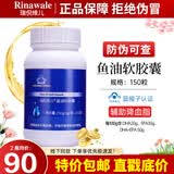 瑞倪维儿康婷鱼油软胶囊辅助降血脂科学配比保健品旗舰正品由内呵护 鱼油软胶囊 150g*1罐 （150粒）
