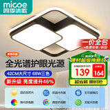 四季沐歌（MICOE）轻奢卧室灯客厅吸顶灯具套餐led后现代北欧大气简约中山灯具