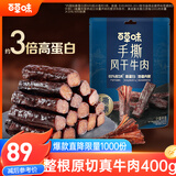 百草味手撕风干牛肉散称约400g 牛肉干5成干内蒙古风味高蛋白休闲零食