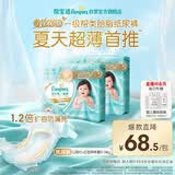 帮宝适类胎脂新一级帮纸尿裤L56夏季超薄新生儿婴儿尿不湿尿裤