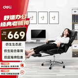得力（deli） 带伸缩脚托老板椅 人体工学电脑椅 可躺皮椅子 87082 黑色