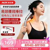 奥克斯（AUX）颈椎按摩器4401（插电款）小海豚按摩棒筋膜枪颈肩腰腿背部手持式按摩仪送父母生日礼物礼品