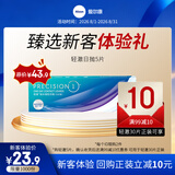 爱尔康视康轻澈日抛进口硅水凝胶水润高透氧防UV近视隐形眼镜 轻澈日抛 5片*1盒 850度