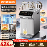 苏泊尔（SUPOR）有钛内胆电热水瓶风冷降温5L水箱可拆2200W速沸烧水壶净饮水机 恒温水壶调奶器SW-50T201Pro
