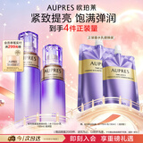 欧珀莱时光锁滋润型水乳套装 紧致弹润保湿抗皱 七夕礼物送女友