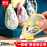 晨光（M&G）开学文具如果历史是一群喵修正带20m 丝滑超值涂改带 大容量改正带小学初中生专用单支装图案随机