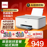 得力（deli）L511Ws AI打印机 家用错题彩色 错题试卷无线 复印扫描一体 墨仓式照片喷墨打印机彩色墨水套餐