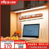 雷士（NVC）大学生宿舍床头全光谱无座护眼壁挂台灯智能学习书桌寝室阅读木星