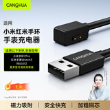 CangHua 适用小米手环7Pro充电线 REDMI红米手表Watch3/2充电器磁吸式快充底座