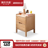 源氏木语实木床头柜北欧卧室收纳柜家用储物柜床边柜橡木原木色0.3m双抽