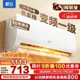 新飞（Frestec）空调 新一级能效 大1.5匹大1匹全铜管挂机 以旧换新 省电冷暖变频空调 家用壁挂式空调 冷暖 变频 大1匹 一级能效 提供基础安装服务