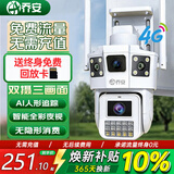 乔安（JOOAN）4g摄像头室户外终身免充值流量不用插网络线手机远程监控器AI家用360度无死角带全景夜视云台旋转