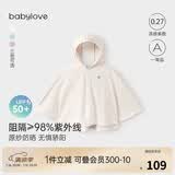 babylove婴儿斗篷防晒服夏季凉感男女宝宝防紫外线连帽披风纯色薄外套