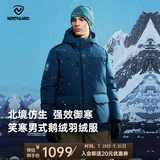 诺诗兰（NORTHLAND）冬季户外男女抗寒保暖面包服三防加厚鹅绒羽绒服【北境】 绀宇蓝色-男 180