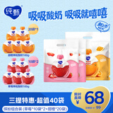 蒙牛纯甄吸吸酸奶「草莓+甜橙果粒」100g*20袋*2提  袋装儿童酸牛奶