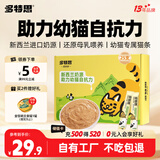 多特思湿猫粮幼猫奶糕酱离乳期幼猫零食猫条进口羊乳羊奶益生元猫条25支