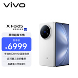 vivo X Fold5 12GB+256GB 明白  等效6000mAh蓝海电池 超可靠三防折叠屏 蔡司超级长焦 AI 折叠屏手机