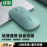 绿联无线蓝牙双模鼠标 适用苹果Mac华为Matebook荣耀笔记本电脑iPad平板鼠标 台式机轻音办公便携鼠标